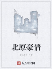 北原豪情