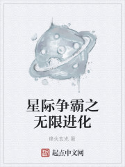 星际争霸之无限进化