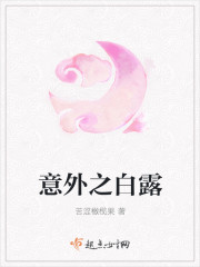 意外之白露