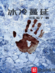 冰冷蔓延