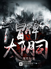 冒牌大阴司