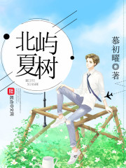 北屿夏树