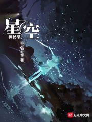 星空神秘感