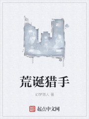 荒诞猎手