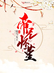 帝兄怀堇