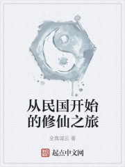 天罡地煞炼元神