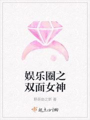 娱乐圈之双面女神