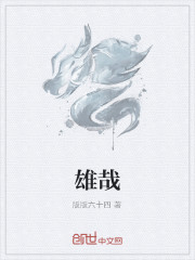 雄哉