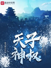 天子神权