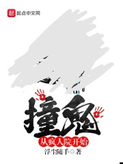 撞鬼从疯人院开始