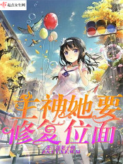 主神她要修复位面