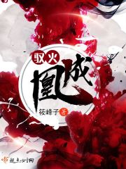 驭火成凰