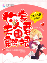 报告影帝：你家夫人要翻墙