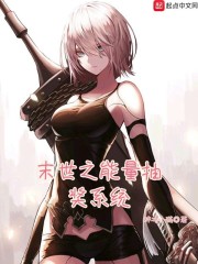 末世之能量抽奖系统