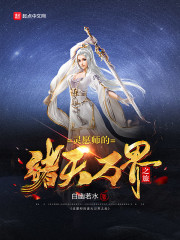 灵愿师的诸天万界之旅