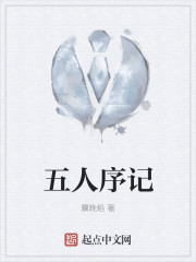 三人序记