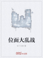 位面大乱战