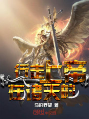 行走在诸天的上帝