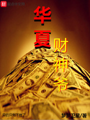 潮汕巨亨
