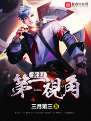 玄幻第一视角