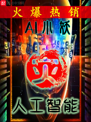 人工智能之灾