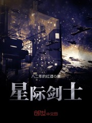 星际剑士