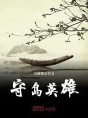 守岛英雄
