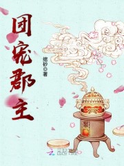 团宠郡主：囚爱暴君，别想逃！