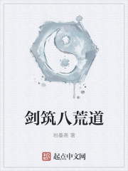 剑筑八荒道