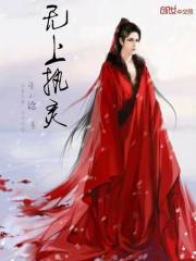 无上执灵