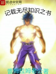 记载无尽知识之书