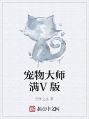 宠物大师满V版