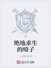 绝地求生的喷子