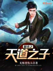 都市之天道之子