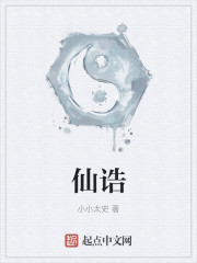 仙诰