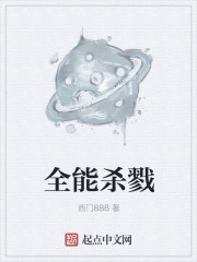 全能杀戮