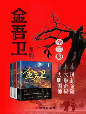 金吾卫系列（全集）