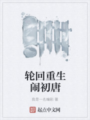 轮回重生之我的大唐