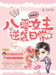 重生八零：霸宠小娇妻