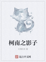 柯南之影子
