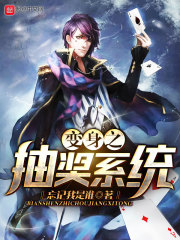 变身之抽奖系统