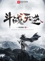 斗战天逆