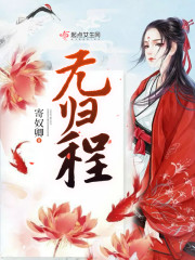 无归程