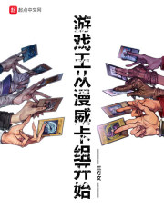 游戏王从漫威卡组开始