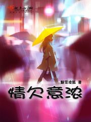 情欠意浓