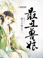 最丑兽娘