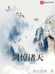 剑惊诸天