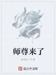师尊来了
