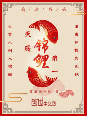 天庭第一锦鲤