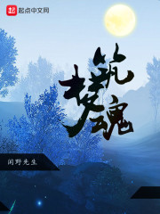 筑梦魂